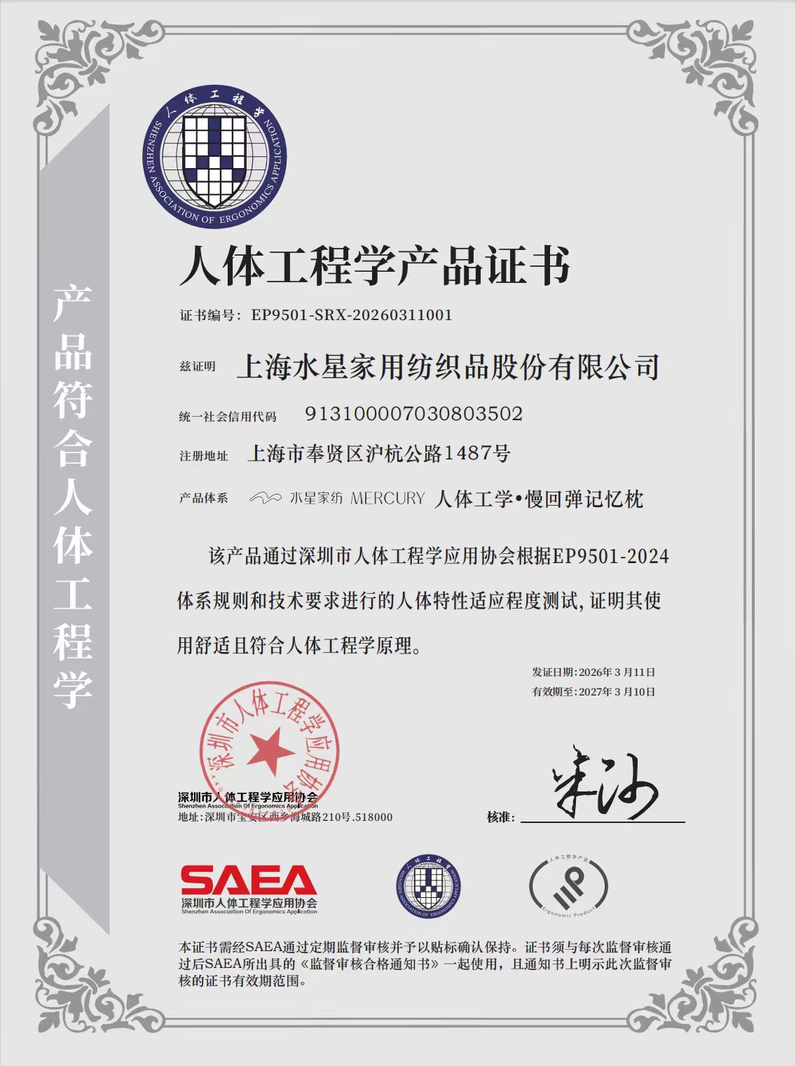 水星家纺人体工学慢回弹记忆枕