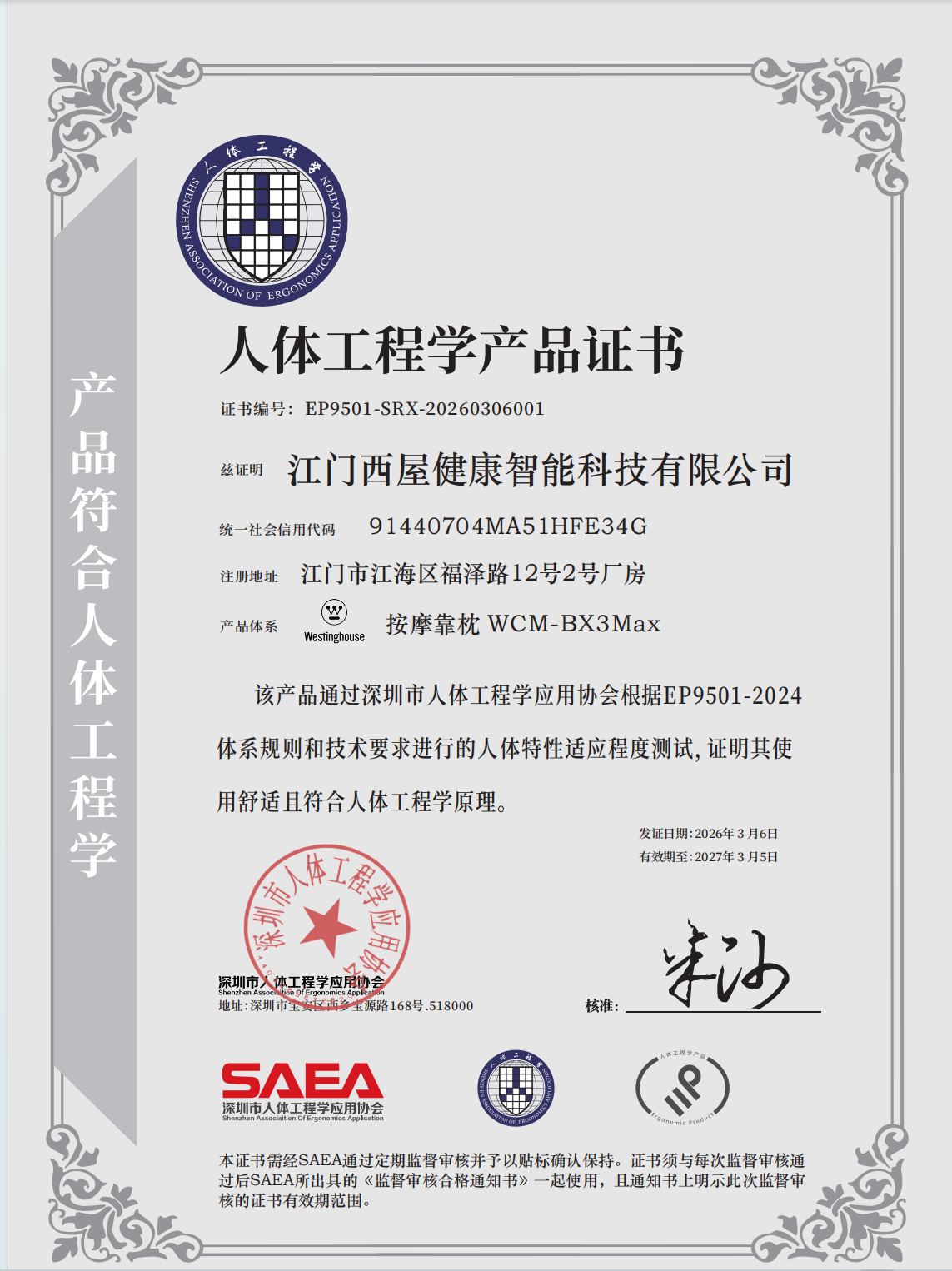 Westinghouse按摩靠枕WCM-BX3Max