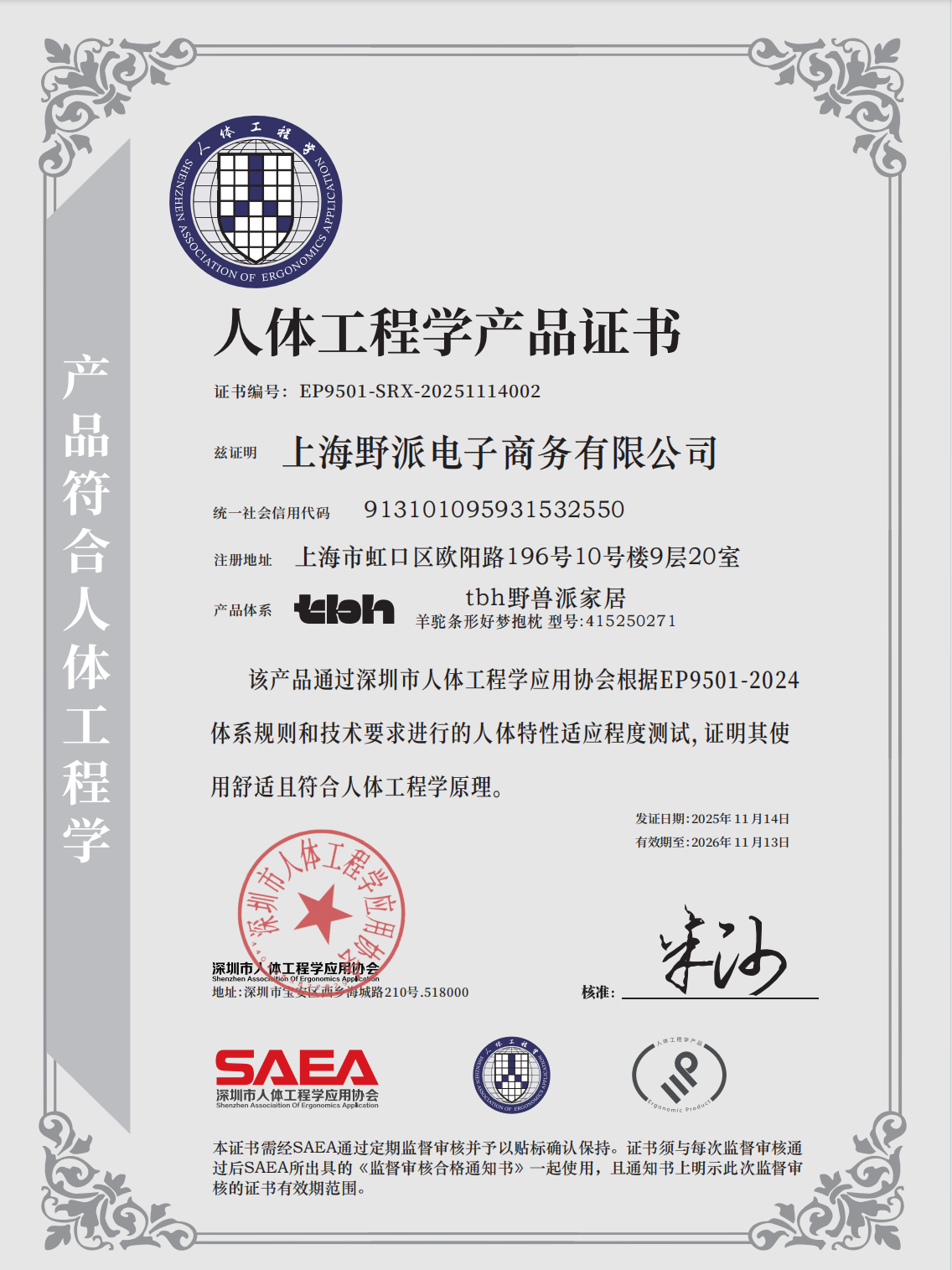 上海野派电子商务有限公司