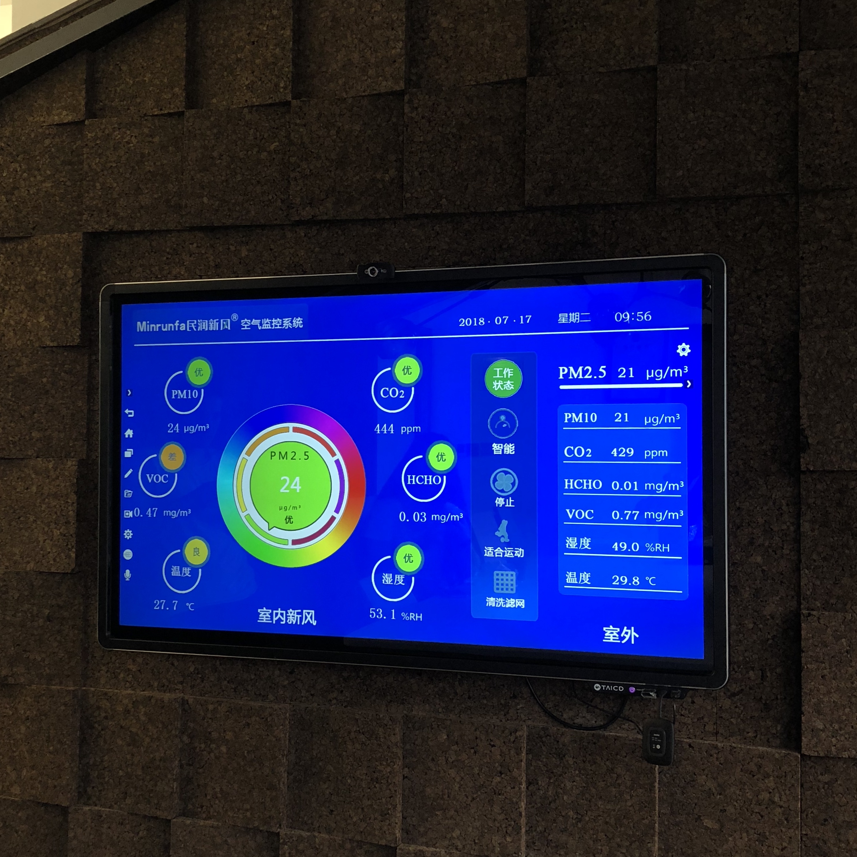 会议室平板兼空气检测显示屏.jpg